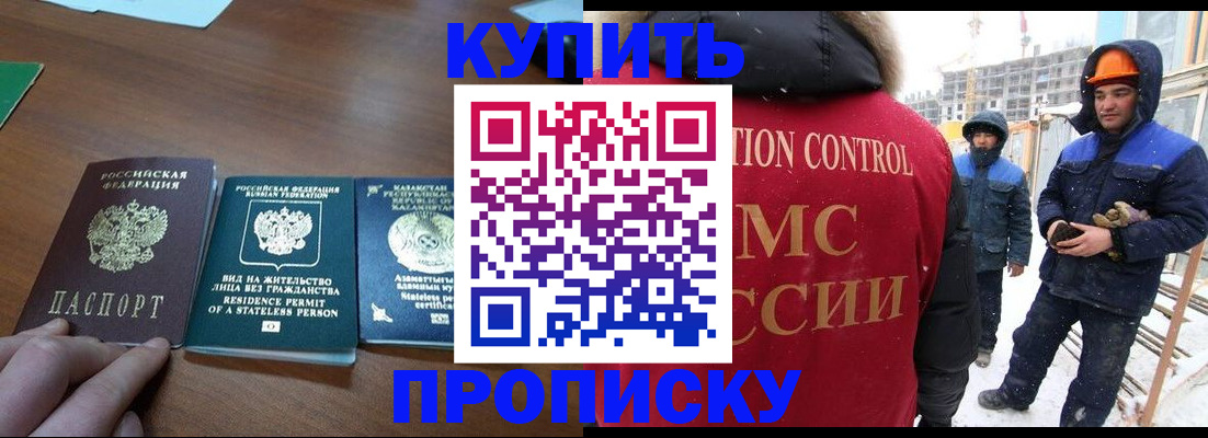 прописка законно в Байкальске