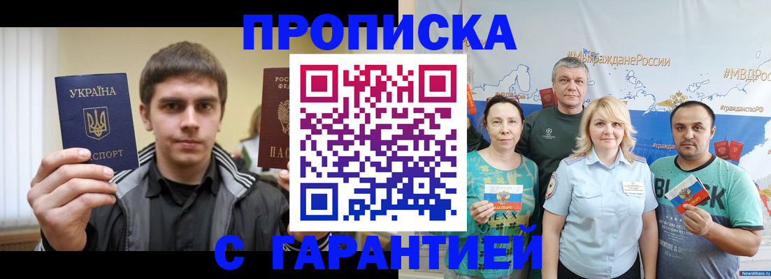 временная регистрация надежно в Байкальске