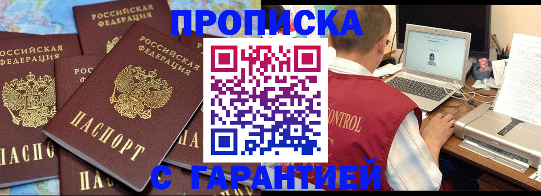 прописка иностранных граждан в Байкальске