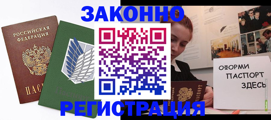 где прописаться в Байкальске