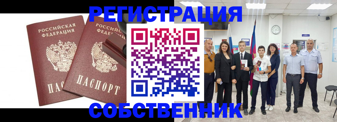 прописка для военкомата в Байкальске